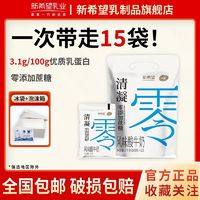 百亿补贴：新希望清凝酸牛奶无蔗糖袋装酸奶100g*15上班营养早餐奶