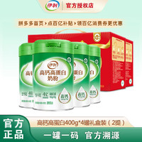 百亿补贴：yili 伊利 高钙高蛋白奶粉400g*4罐 2提礼盒装0蔗糖生牛乳 过节