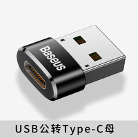 BASEUS 倍思 otg转接头type-c转usb数据线通用安卓手机下载连接u盘mp3优盘转换器头C口外接平板