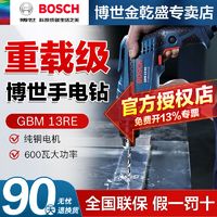 BOSCH 博世 GBM13RE工业级600W大功率手电钻家用多功能13MM电动手枪钻具