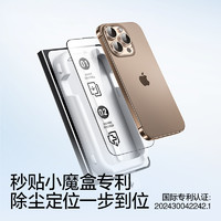 SMARTDEVIL 闪魔 无尘小魔盒 iPhone12-16系列 高清钢化膜 1片