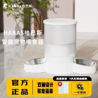 Habas 哈巴斯 5G WIFI智能喂食器自动猫咪双碗宠物猫狗粮防潮远程不卡粮