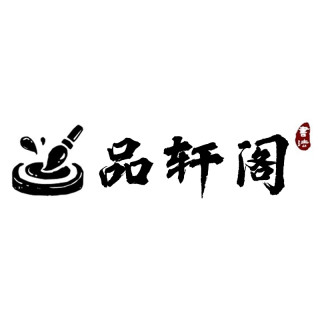 品轩阁