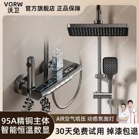 WOWEI SANITRYWARE 沃卫 德国沃卫Q59A全铜淋浴花洒套装恒温氛围数显家用空气增压花洒家用