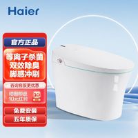 百亿补贴：Haier 海尔 智能马桶一体机家用无惧低水压脚感冲刷抗菌座圈离子杀菌HB