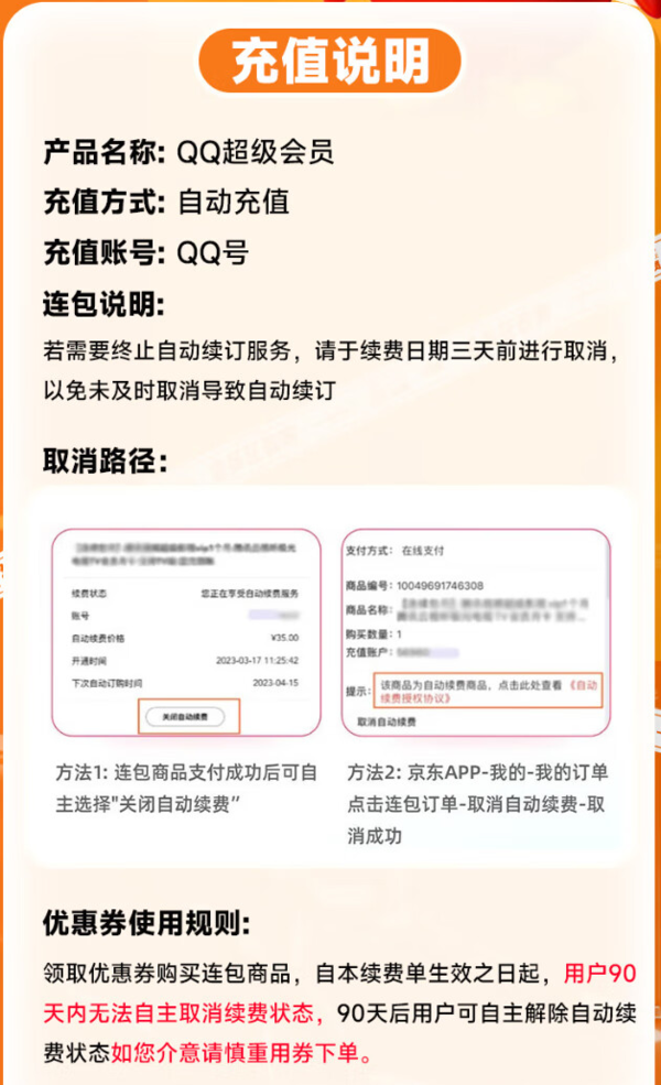 Tencent 腾讯 QQ超级会员年卡