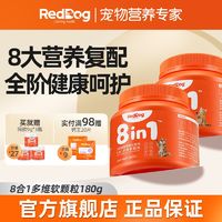 百亿补贴：RedDog 红狗 8合1多维复合维生素宠物猫用犬用软颗粒美毛护肤180g