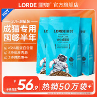 LORDE 里兜 猫粮高蛋白益生菌呵护肠道全价主食双拼冻干猫粮大袋