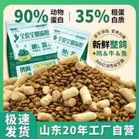 诺比利 鲜肉乳鸽猫粮成猫幼猫通用增肥发腮天然粮冻干多生骨肉猫粮