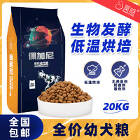 莫晗 全价狗粮佩加尼成犬幼犬通用型40斤低敏低盐高蛋白营养小型犬20kg