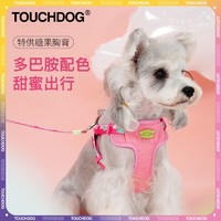 Touchdog它它新款Sugar狗狗牵引绳遛狗胸背中小型犬Y字型狗绳网红