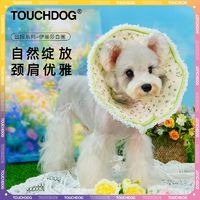 Touchdog伊丽莎白圈猫咪狗防水防舔咬颈脖圈宠物绝育耻辱圈可调节