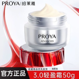 百亿补贴：PROYA 珀莱雅 3.0红宝石面霜紧致饱满水润保湿补水淡纹抗皱