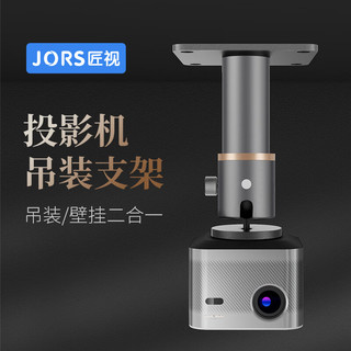 匠视 JORS)吊顶壁挂微型投影仪吊架球形云台360°旋转加厚加粗管内走线投影机单孔云台221mm灰色