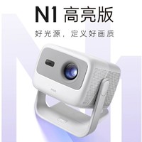 JMGO 坚果 N1 Air三色激光投影仪家用超高清卧室客厅小型云台智能投影机