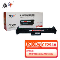 ZHIYIN 质印 适用惠普CF294a粉盒M118dw墨盒M148dw碳粉M148fdw打印机硒鼓M149fdw