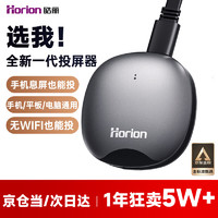 Horion 皓丽 手机无线投屏器高清HDMI音视频同屏器 适用苹果安卓手机电脑接电视显示器投影仪HG-DW1