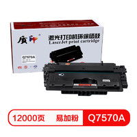 ZHIYIN 质印 适用惠普Q7570A硒鼓HP70A粉盒M5025打印机墨盒M5035 x xs墨粉MFP碳粉 Q7570A硒鼓 易加粉（12000页）