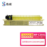 色威适用理光Ricoh Aficio MPC3501粉盒MP C3001墨粉碳粉彩色打印机硒鼓墨盒