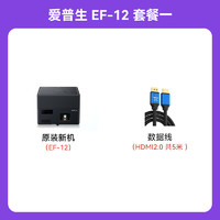 EPSON 爱普生 EF-12 投影仪家用激光投影仪庭影院自动对焦定制音响250万对比度