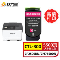 玖六零 奔图CTL-300粉盒适用CP2506DN PLUS粉盒CM7105dn硒鼓CP2300DN CP2500DN打印机墨粉盒CTL300碳粉盒红色