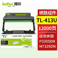 befon 得印 DL-413U硒鼓架  适用奔图PANTUM P3305dn粉盒 M7105DN硒鼓 P3307DN-S M7107DN-S打印机墨盒 奔图3305硒鼓