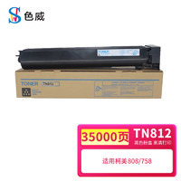 色威适用柯尼卡美能达TN812粉盒Konica Minolta Bizhub 658碳粉758硒鼓808复合机墨粉打印机墨盒