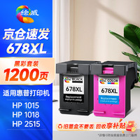 绘威 HW-678XL黑彩墨盒套装 适用惠普HP DeskJet 1018 1518 2515 2548 2648 3515 3548 4518 4648打印机墨盒