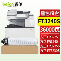 befon 得印 适用方正FT3240S墨粉盒FR3225S墨盒FR3230/3230S墨粉筒FR3240 3240S 3250S打印机硒鼓 碳粉盒