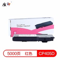 ZHIYIN 质印 适用富士施乐CP405D墨盒CM405DF粉盒施乐打印机CP405墨粉碳粉盒硒鼓