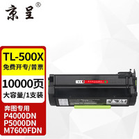 京呈 TL-500X高清版高容粉盒大容量适用奔图P5000dn粉盒P4000dn硒鼓TL-500h粉盒M7600fdn M7606FDN打印机