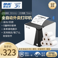 SNBC 新北洋 RP80 80mm热敏小票打印机 USB+蓝牙 餐饮超市零售外卖自动打单 带切刀黑白