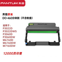 PANTUM 奔图 DO-460原装鼓组件 适用P3022D P3022DWS P3060D P3060DW M6760D M6760DW打印机硒鼓 约12000页