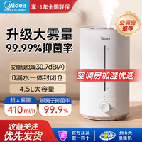美的 Midea4.5L大雾抑菌加湿器家用轻音卧室婴儿除菌银离子PD-40V