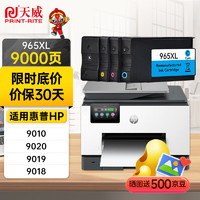 PRINT-RITE 天威 965XL墨盒适用惠普9010打印机9020 9019 9012 9016墨盒HP officejet pro 9018 9026 9028大容量四色套装