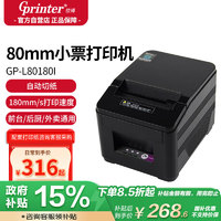 Gainscha 佳博 Gprinter）GP-L80180I 80mm 热敏小票打印机 USB/串口版 餐饮后厨超市零售外卖打印机自动切纸