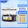 befon 得印 HP955XL大容量彩色墨盒套装(适用惠普HP 8720/8730/8710/P25220/8210/8218/8727/7740/8216 粉盒)