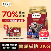 FREGATE 弗列加特 猫粮70%高肉鲜肉喜好全价无谷成猫幼猫猫粮 老年猫粮（鸡肉味） 2kg