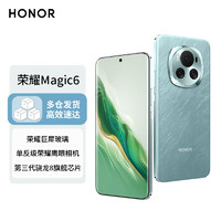 HONOR 荣耀 magic6 新品5G手机 手机荣耀 第三代骁龙8旗舰芯 海湖青 16+512G全网通