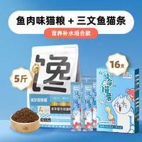 威尔逊馋嘴 老年猫粮专用7岁以上10岁以上高龄猫咪营养鲜肉中老年猫5斤装 鱼肉味猫粮5斤+三文鱼猫条16支