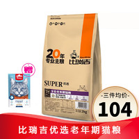 比瑞吉 猫粮 优选全价老年猫粮2kg美短英短猫毛田园猫粮添加冻干 优选老猫2kg