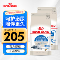 ROYAL CANIN 皇家 猫粮S27猫粮 7岁以上室内老年猫粮1.5kg S27通用老猫粮1.5kg*2包