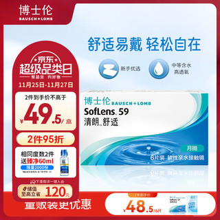 BAUSCH+LOMB 博士伦 清朗舒适月抛6片隐形近视眼镜正品进口650度