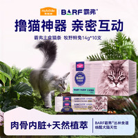 Myfoodie 麦富迪 猫条 barf霸弗主食猫条成幼猫咪零食湿粮包 牧野鲜兔14g*10支