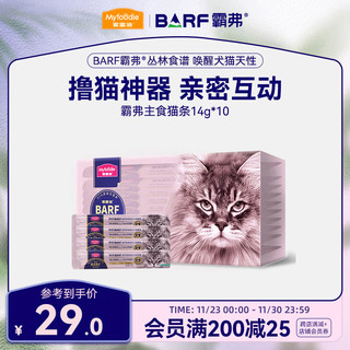 Myfoodie 麦富迪 猫零食barf霸弗主食猫条 通用湿粮包牧野鲜兔140g（14g*10）