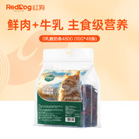 RedDog 红狗 原粹时代猫条猫零食猫湿粮主食猫条幼猫成猫营养鲜肉条 混合口味480g(10g*48条)