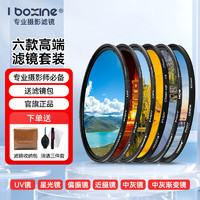 XINE 系能 艾博森（i-boxine） uv镜 镜头滤镜套装保护镜星光镜 CPL偏振镜  67mm