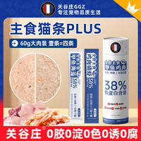 关谷庄 大号主食猫条60g*10支无添加纯肉成幼猫咪补水湿粮猫饭猫粮 鸡肉磷虾+甲鱼海藻双拼 10支/桶