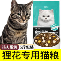 乖湃 狸花猫专用冻干猫粮幼猫成猫流浪猫咪小奶猫营养全价5斤10斤 冻干鸡肉蛋黄猫粮 2500g