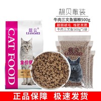 靓贝 猫粮5全价牛肉三文鱼英短布偶成猫幼猫家猫宠物猫流浪猫猫粮2.5kg 牛肉三文鱼5斤（散装）